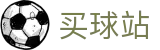 买球站 - 行业深度报告丨转会追踪与权威报道